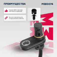 Датчик ABS MARSHALL MSE0074
