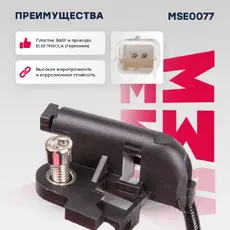 Датчик ABS MARSHALL MSE0077