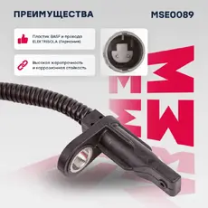 Датчик ABS MARSHALL MSE0089