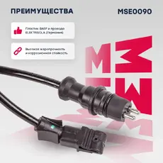 Датчик ABS MARSHALL MSE0090