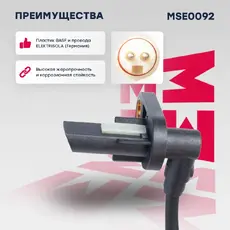 Датчик ABS MARSHALL MSE0092
