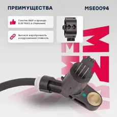 Датчик ABS MARSHALL MSE0094