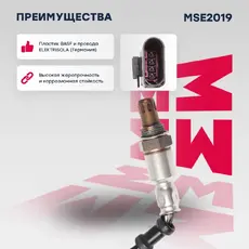 Лямбда-зонд MARSHALL MSE2019
