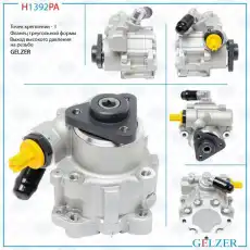 Насос гидроусилителя руля GELZER H1392PA