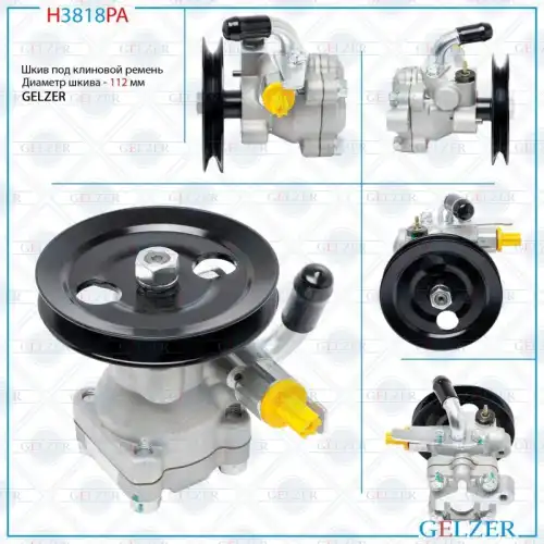 Насос гидроусилителя руля GELZER H3818PA
