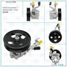 Насос гидроусилителя руля GELZER H5850PA