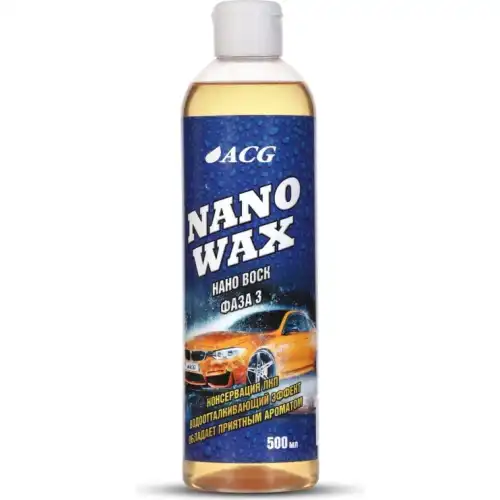 Nano Wax 500 мл Воск ACG 1/15 1018973