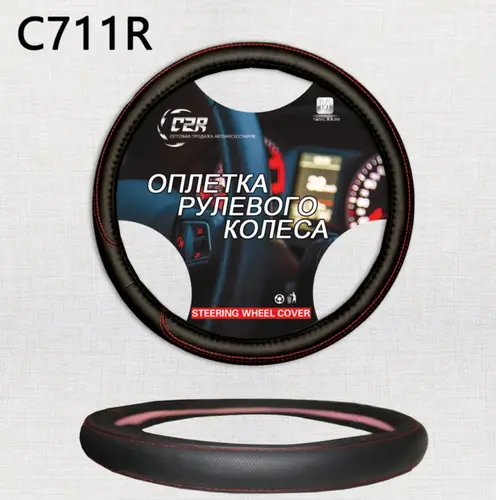 Оплетки С711R (чёрный) C2R