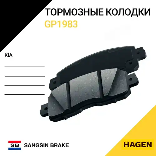 Деталь GP1983 HAGEN
