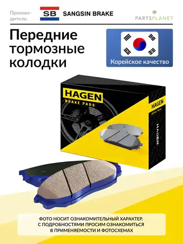 Деталь GP1433 HAGEN