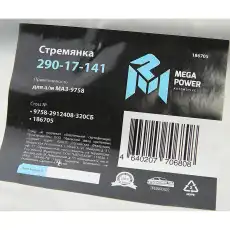 Стремянка рессоры MEGAPOWER 29017141