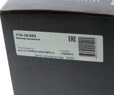 Топливный фильтр MEGAPOWER 11016033