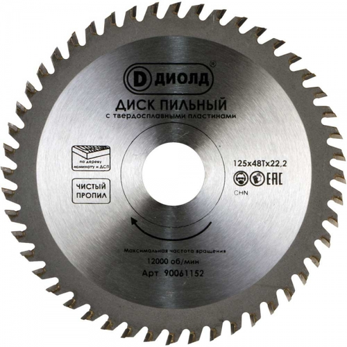 Диск125х48Тх22,2ммпереходникна20ДИОЛД 90061152