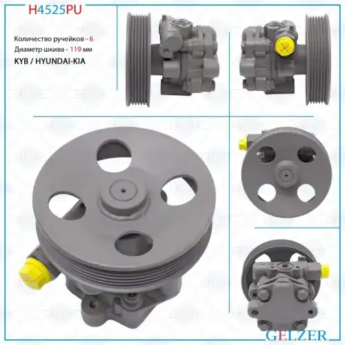 Насос гидроусилителя руля GELZER H4525PU