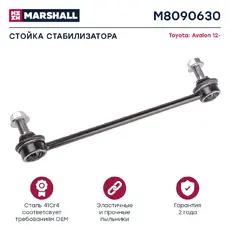 Тяга стабилизатора MARSHALL M8090630