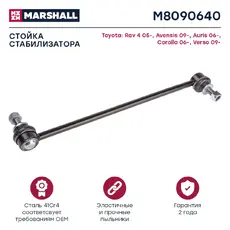 Тяга стабилизатора MARSHALL M8090640