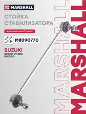 Тяга стабилизатора MARSHALL M8090770