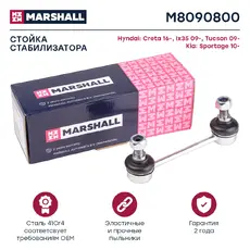 Тяга стабилизатора MARSHALL M8090800