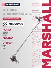 Тяга стабилизатора MARSHALL M8090930
