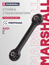 Тяга стабилизатора MARSHALL M8090660