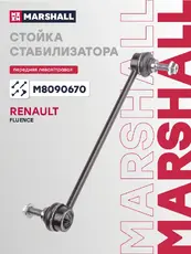 Тяга стабилизатора MARSHALL M8090670