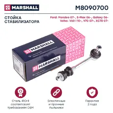 Тяга стабилизатора MARSHALL M8090700