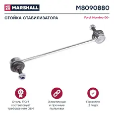 Тяга стабилизатора MARSHALL M8090880