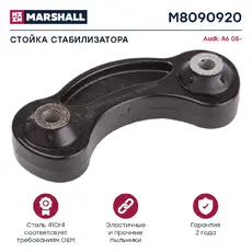 Тяга стабилизатора MARSHALL M8090920