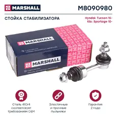 Тяга стабилизатора MARSHALL M8090980