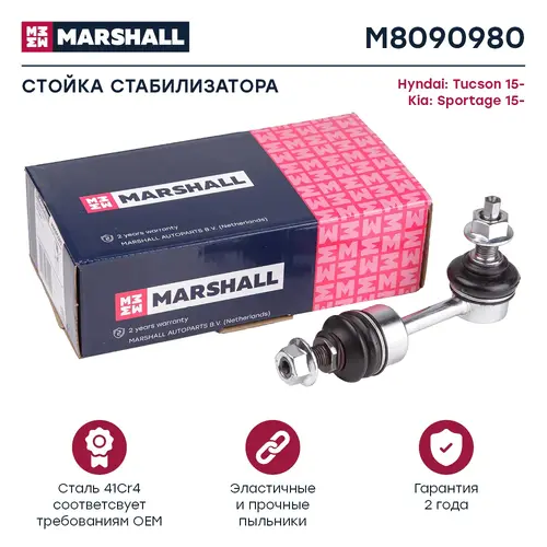 Тяга стабилизатора MARSHALL M8090980