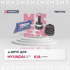 ШРУС наружный MARSHALL M8111143