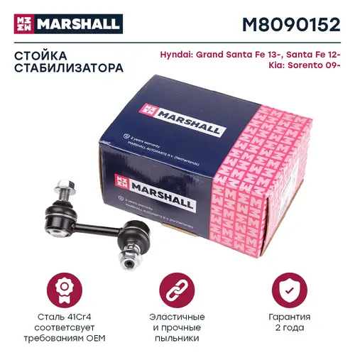 Тяга стабилизатора MARSHALL M8090152