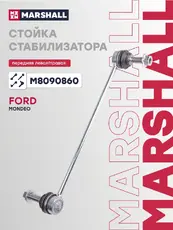 Тяга стабилизатора MARSHALL M8090860