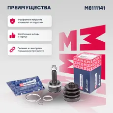 ШРУС наружный MARSHALL M8111141