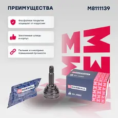 ШРУС наружный MARSHALL M8111139