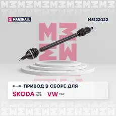 Вал приводной в сборе MARSHALL M8122022