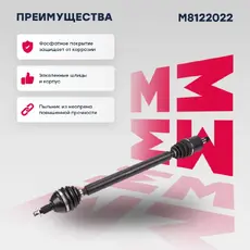 Вал приводной в сборе MARSHALL M8122022