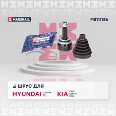 ШРУС наружный MARSHALL M8111156