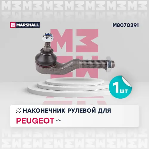Датчик тормозных колодок MARSHALL M8070391