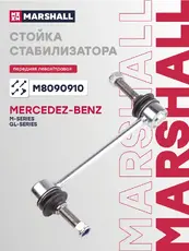 Тяга стабилизатора MARSHALL M8090910