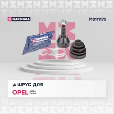 ШРУС наружный MARSHALL M8111175