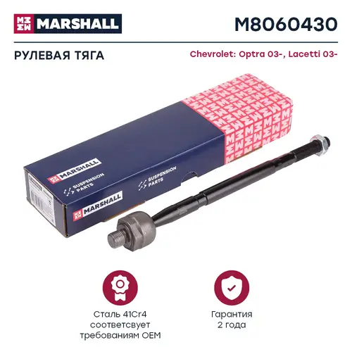 Рулевая тяга MARSHALL M8060430