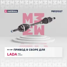 Вал приводной в сборе MARSHALL M8121027