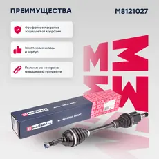 Вал приводной в сборе MARSHALL M8121027