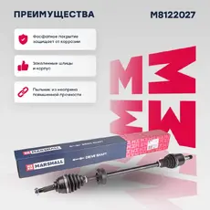 Вал приводной в сборе MARSHALL M8122027