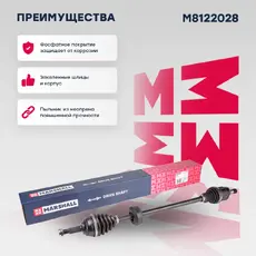 Вал приводной в сборе MARSHALL M8122028