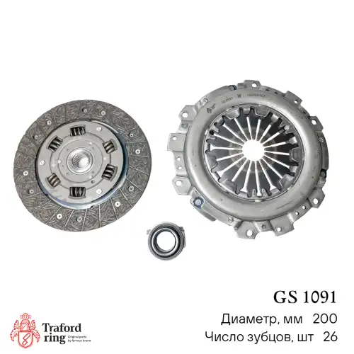 Сцепление в сборе GS 1091 TRAFORD RING
