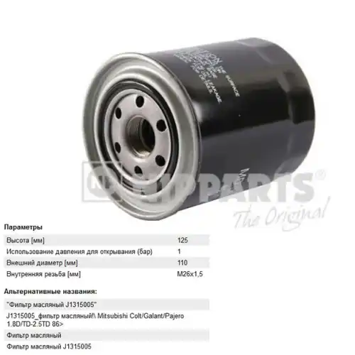 Фильтр масляный NIPPARTS J1315005