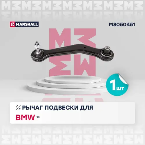 Рычаг подвески MARSHALL M8050451