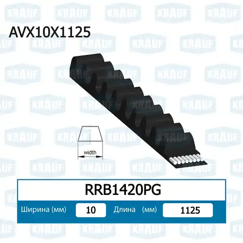 Ремень клиновой KRAUF RRB1420PG